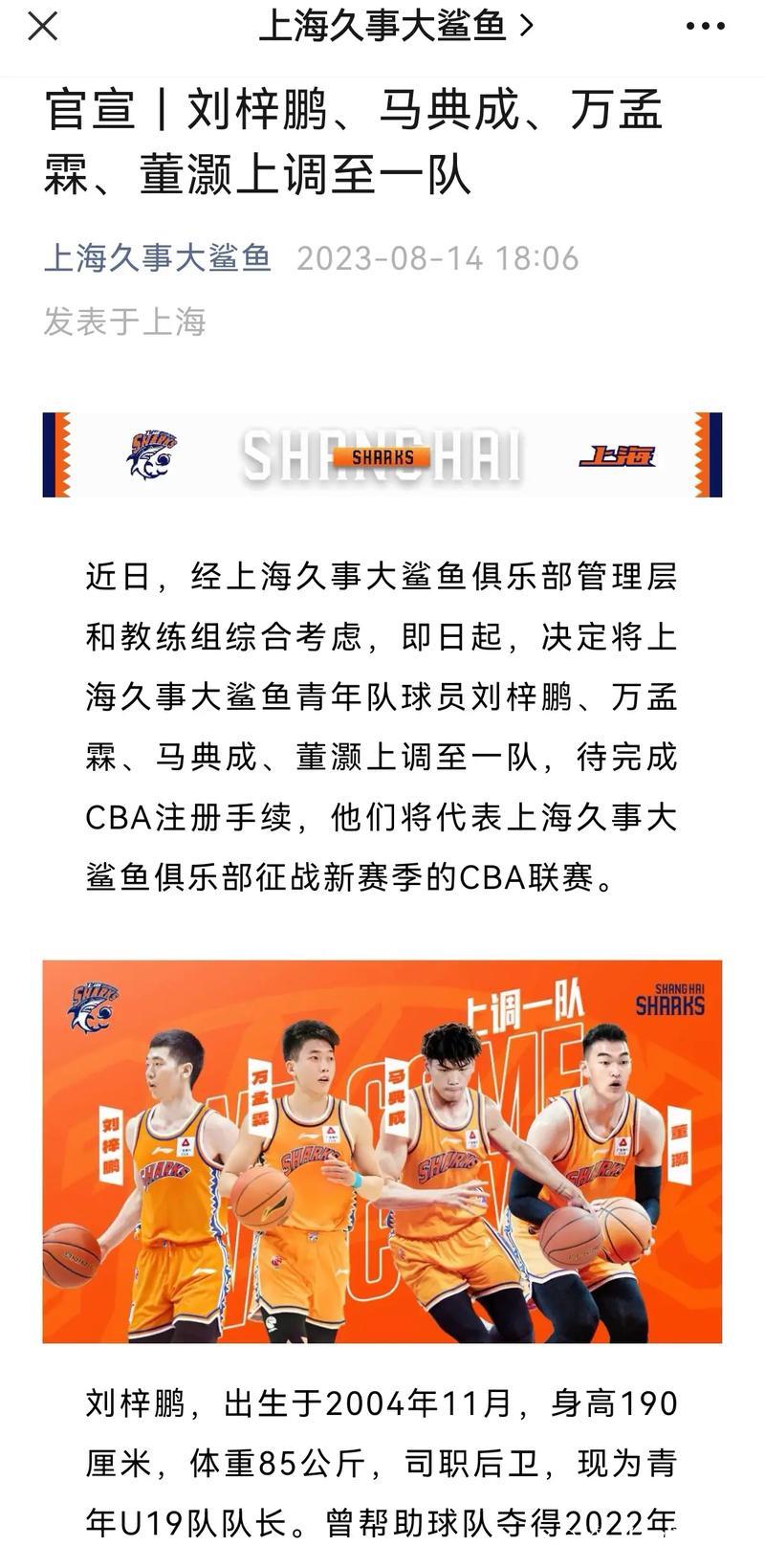 上海大鲨鱼篮球俱乐部成立三十周年：曾经的荣耀，未来的期盼
