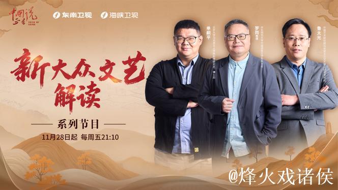 从“剧中人”到“剧作者”,新大众文艺何以为“新”? 从“剧中人”到“剧作者”,新大众文艺何以为“新”?