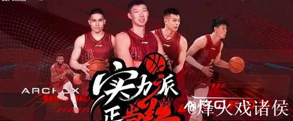 北京北汽CBA开局四连胜，团队体系胜外援策略！